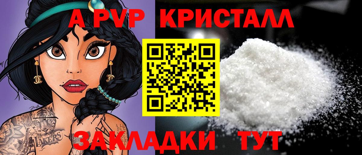 Елабуга  APVP крисы CK  Вход с VPN  APVP Соль 