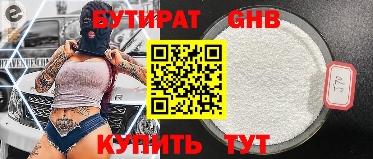 Елабуга  Бутират 1.4BDO  Вход с VPN 