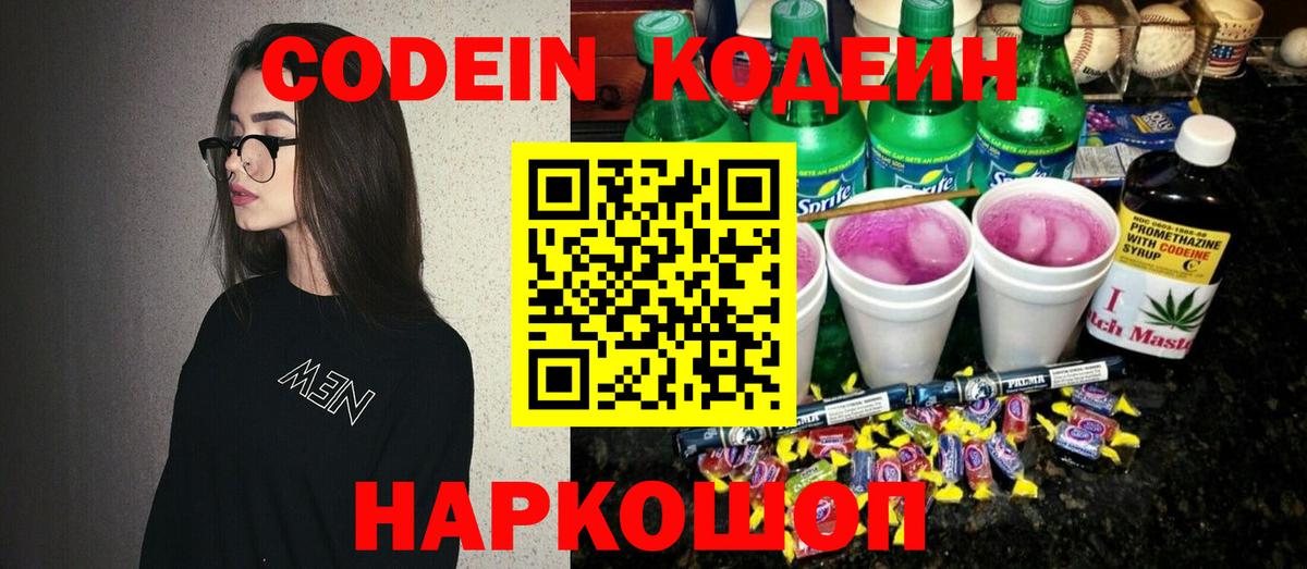 Елабуга  Кодеин напиток Lean (лин)  Вход с VPN 