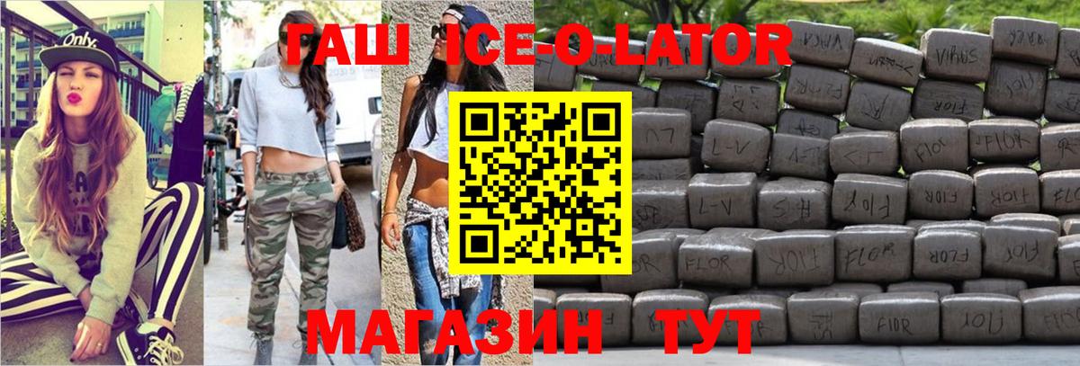ГАШ ice o lator  Вход с VPN  ГАШИШ ice o lator  Елабуга 
