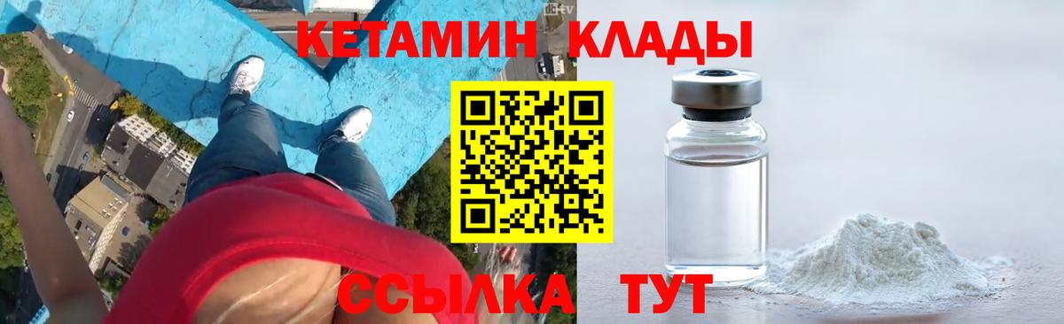 КЕТАМИН VHQ Елабуга