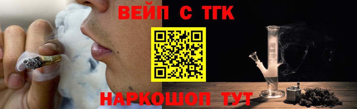 ТГК вейп с тгк  Дистиллят ТГК Wax  Вход с VPN  Елабуга 